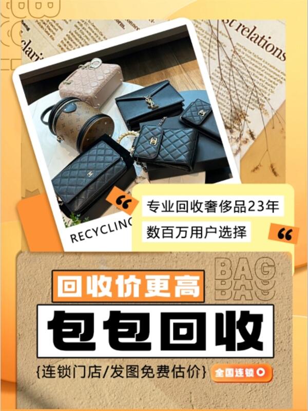 白城镇赉县回收包包