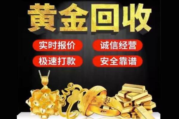 白城镇赉县回收黄金
